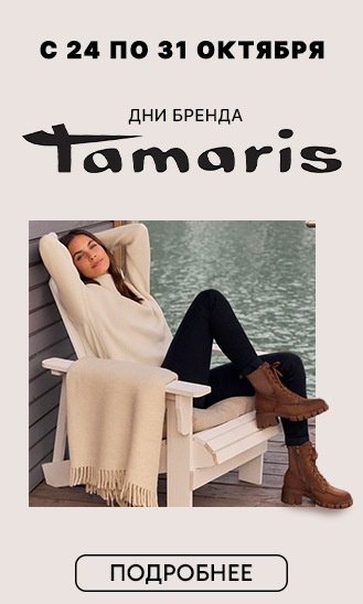 Тамарис