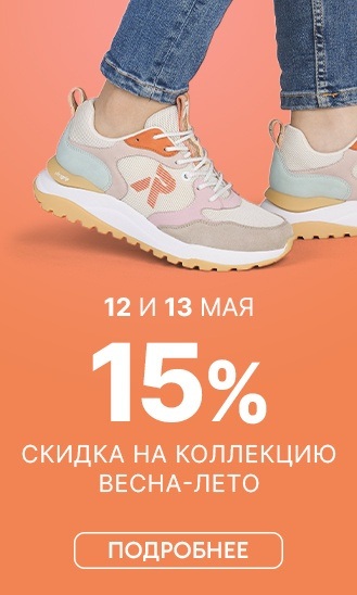 12 и 13 мая
