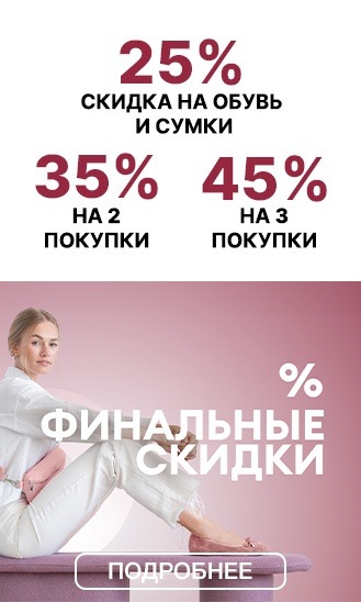 Финальный SALE!