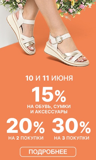 10 и 11 июня