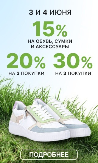 3 и 4 июня