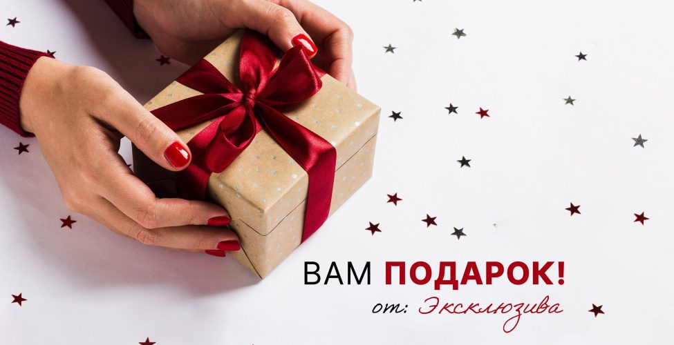 Подарок от нас: 3000 рублей на новую коллекцию
