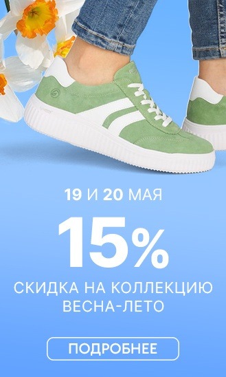 19 и 20 мая
