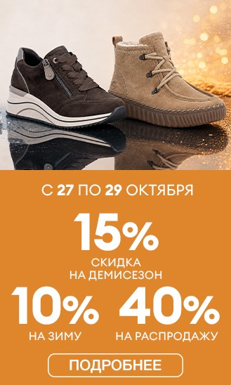 Скидки до -40% на новинки и прошлые коллекции!