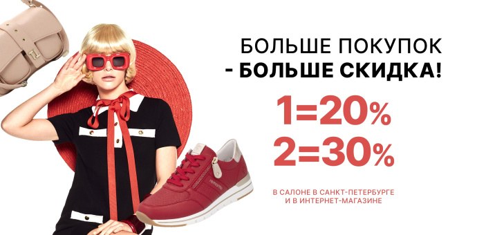 Больше покупок - больше скидка! 