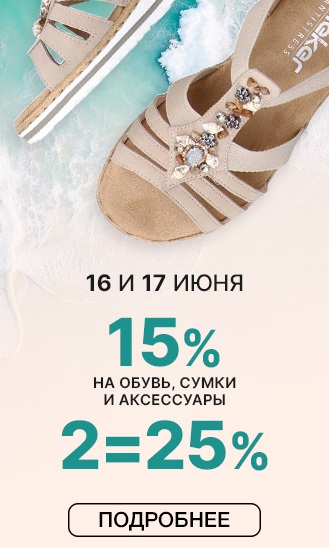 16 и 17 июня