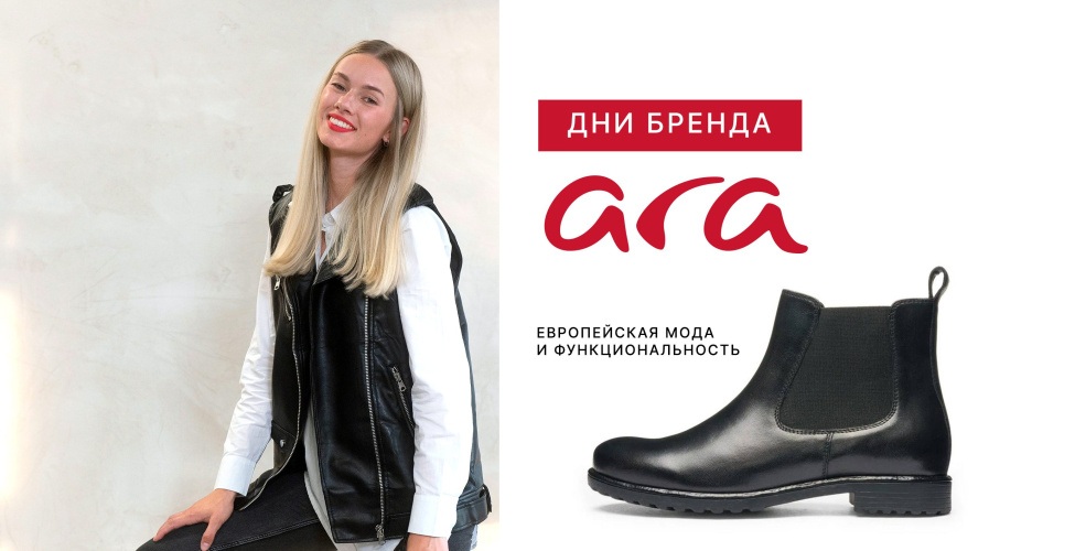 дни ара