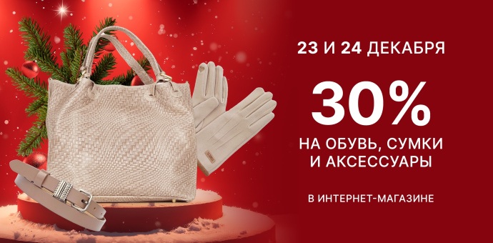 23 и 24 декабря 