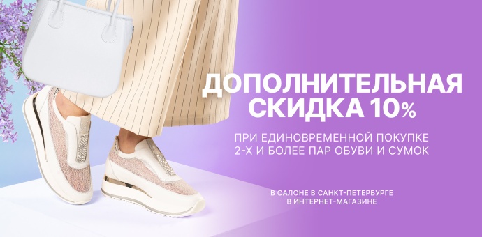 -10% при покупке двух товаров