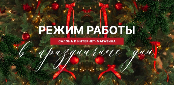 График работы в праздничные дни