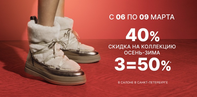 С 6 по 9 марта в салоне