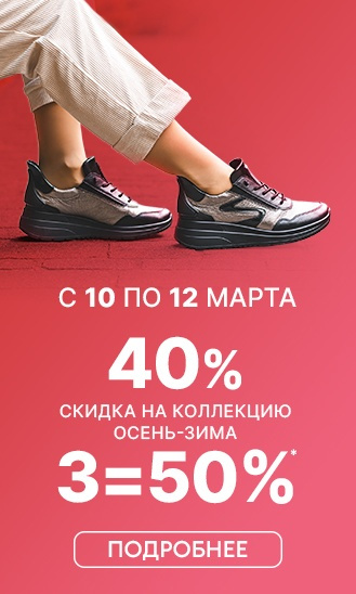 10, 11 и 12 марта