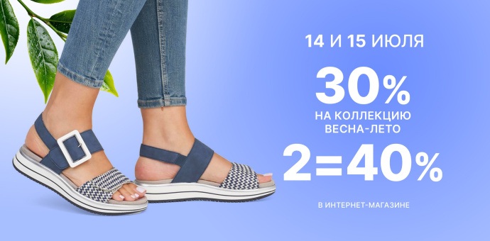 14 и 15 июля
