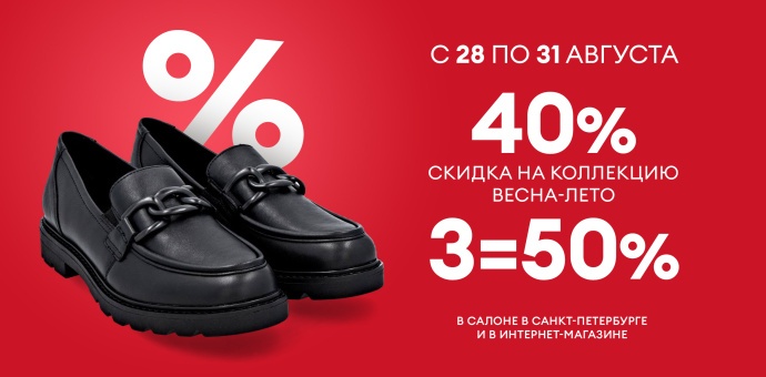 Последняя распродажа этого лета!