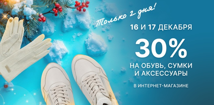 16 и 17 декабря 