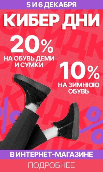 КИБЕР ДНИ! Скидки на ВСЁ!