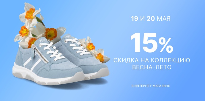 19 и 20 мая