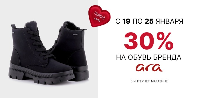 Неделя бренда ARA!