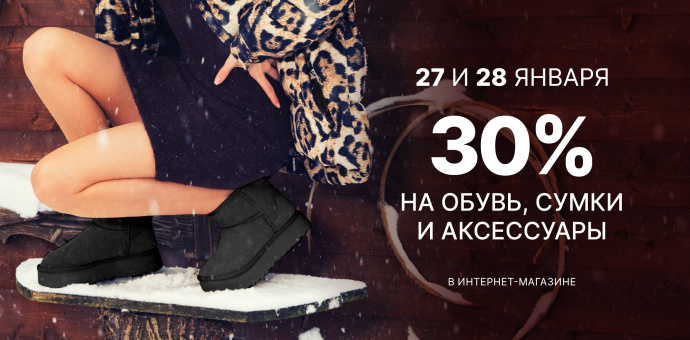 27 и 28 января