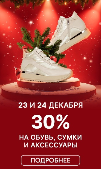 23 и 24 декабря 